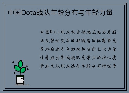 中国Dota战队年龄分布与年轻力量