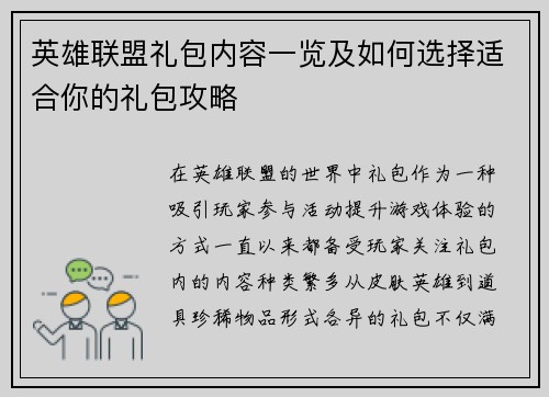 英雄联盟礼包内容一览及如何选择适合你的礼包攻略