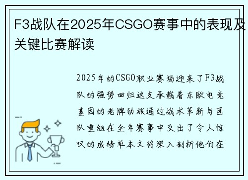 F3战队在2025年CSGO赛事中的表现及关键比赛解读