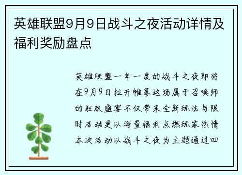 英雄联盟9月9日战斗之夜活动详情及福利奖励盘点