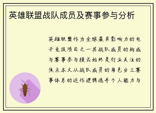 英雄联盟战队成员及赛事参与分析