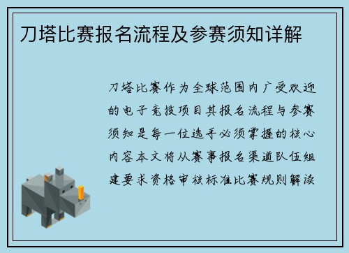刀塔比赛报名流程及参赛须知详解